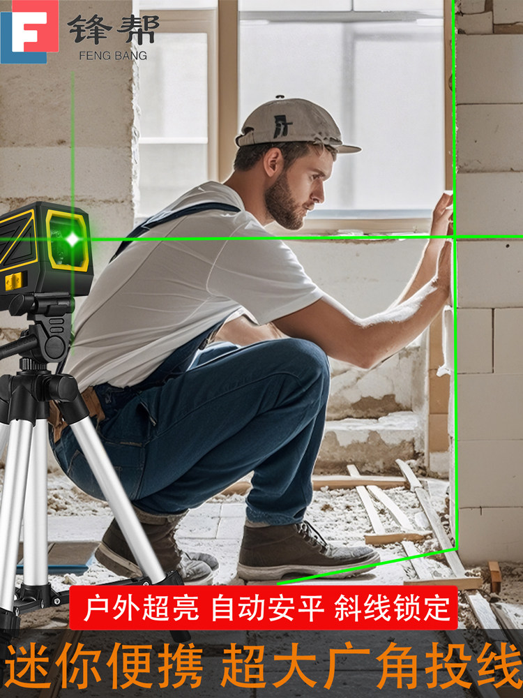 丰邦2线迷你激光红外水平仪绿光高精度强光细线水平仪