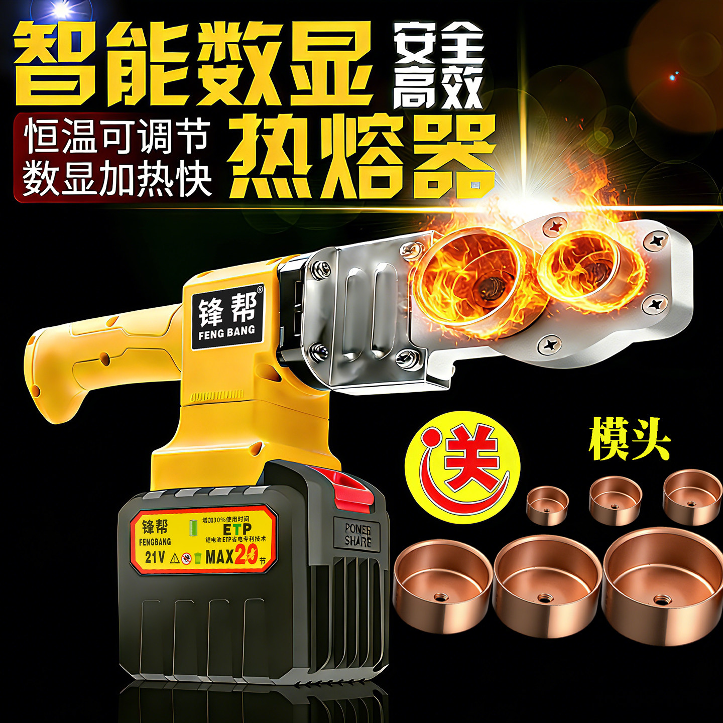 锋帮数显锂电热熔器PPR充电式热熔机水管PE工程焊接机无线热容器