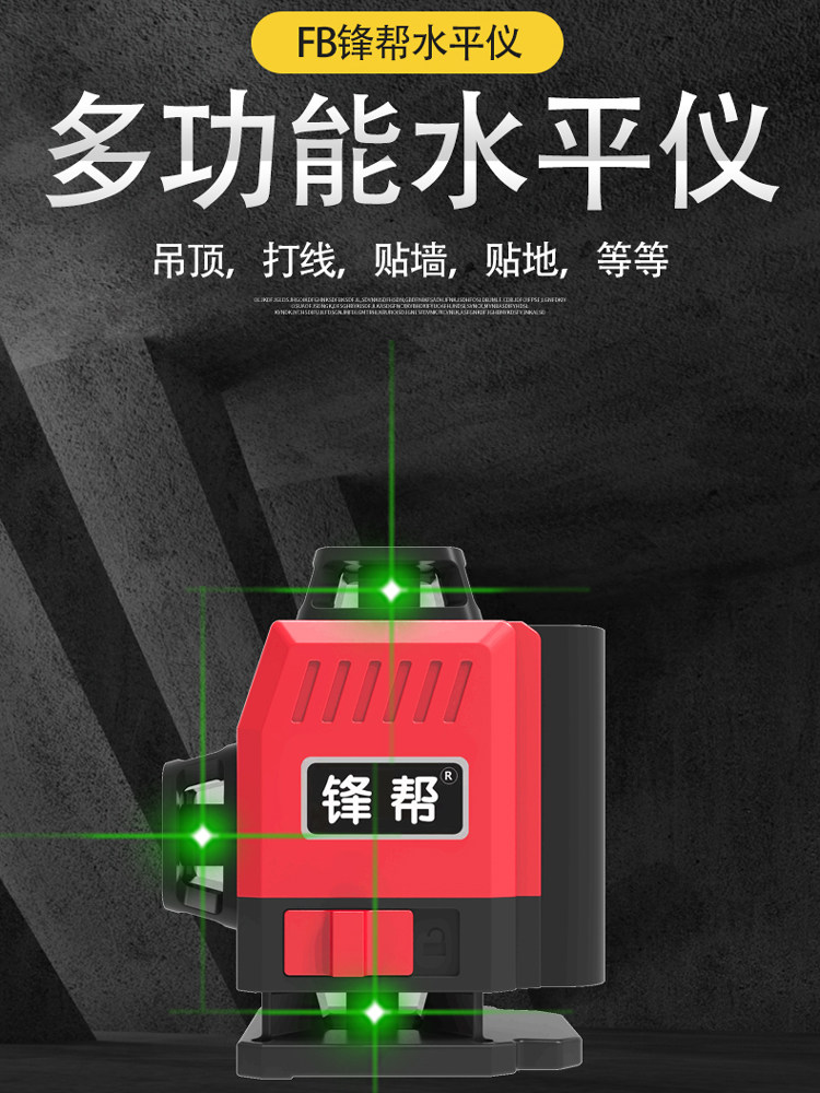 丰邦激光红外水准仪高精度强光细线绿光水准仪自动水准线