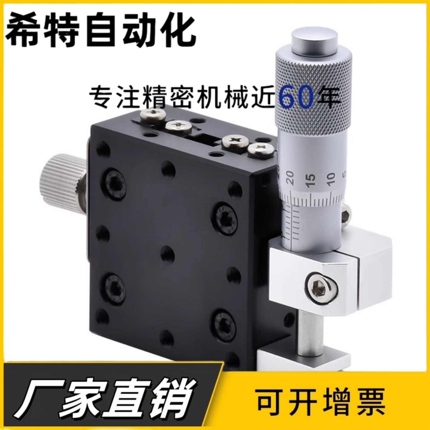 厂家直销：SY-XSC40/60 SY-XSL60/90-R 手动X轴燕尾槽型位移台