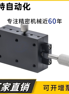 厂家直销：SY-XFHT40 -R/60 -R/4060 -R/4090 -R 手动X轴位移台