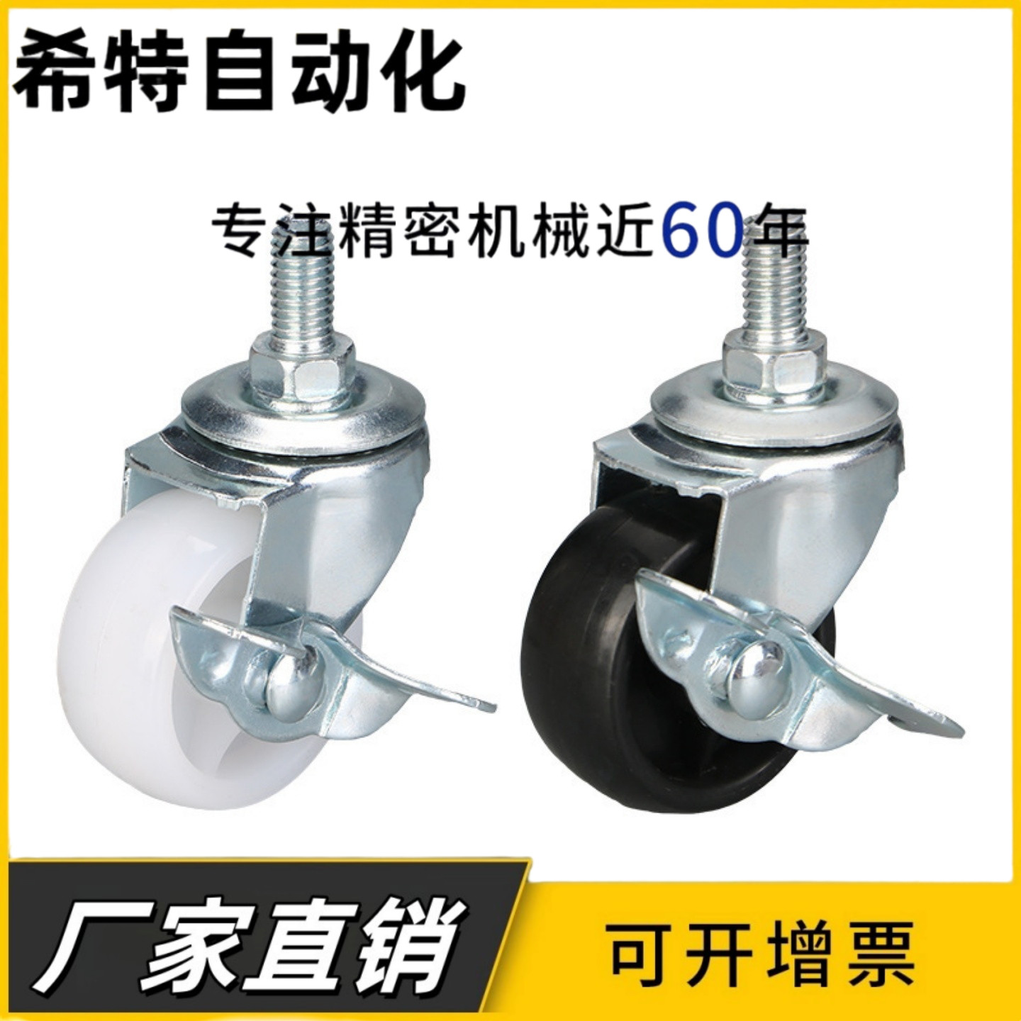 J-CPE01/02-D50/D65/D75-NQ/NT低重心脚轮工业脚轮 丝杆活动脚轮