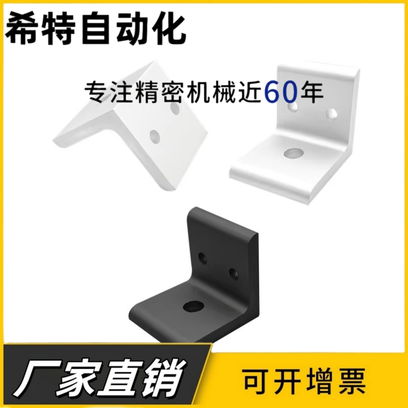 欧标2040转4040型材连接固定件 L型内接角码 90度直角固定件 铝角