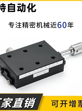 厂家直销：SY-XSLC60/60-R/90/90-R高精度手动X轴丝杆型位移台