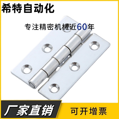 平型锥孔型不锈钢蝶形铰链 HFL11-41/48/59/70/66/78/96/113 合页