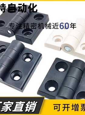 AKQ52-G-Z-2020/3030尼龙合页GHH6/8/10-3040/4040防静电塑料铰链