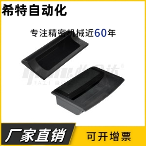 XAD82/83/XAD81-A70/90/110/140塑胶暗式拉手隐藏扣手XAD41 XAD42