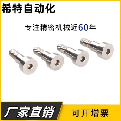 内六角支点台阶螺丝TBH83-d8/10/12-L5 L6 L7 L8 L9 L10 L12 L20