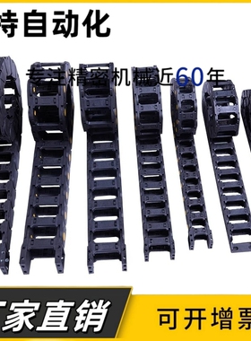 拖链TWC18/TWD15-C20-R28-TWA25/TWB10/C25/C38/50/30/77/57/7