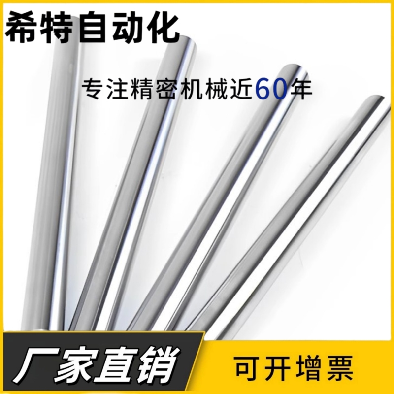 光轴硬轴45号钢淬火直线轴光轴导杆活塞杆镀铬轴光杆轴承镀铬棒