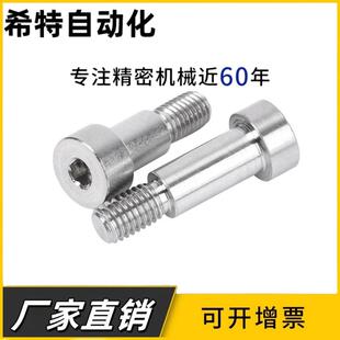 L15 L12 TBH83 内六角支点台阶螺丝 L10