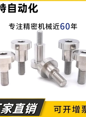 TBH84不锈钢支点用台阶螺丝MJK14 CBDR4 5 10 12-6 7 8 10 15 20