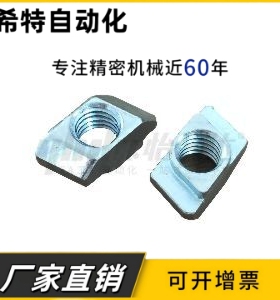 AHG21-206-308-408-4010-M4/M5/M6/M8工业铝材欧标投入式菱形螺母
