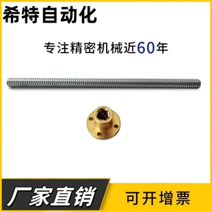 多头梯形丝杆铜螺母8 10大导程丝杠3D打印机不锈钢t6大螺距螺杆