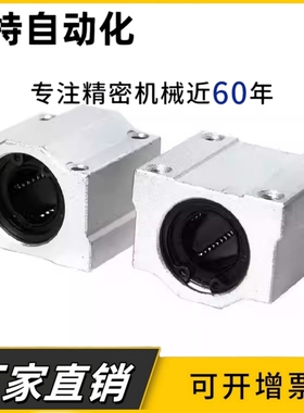 箱式滑块直线轴承座光轴SCS6 8 10 12 16 20 25 30 35 40 50 60UU