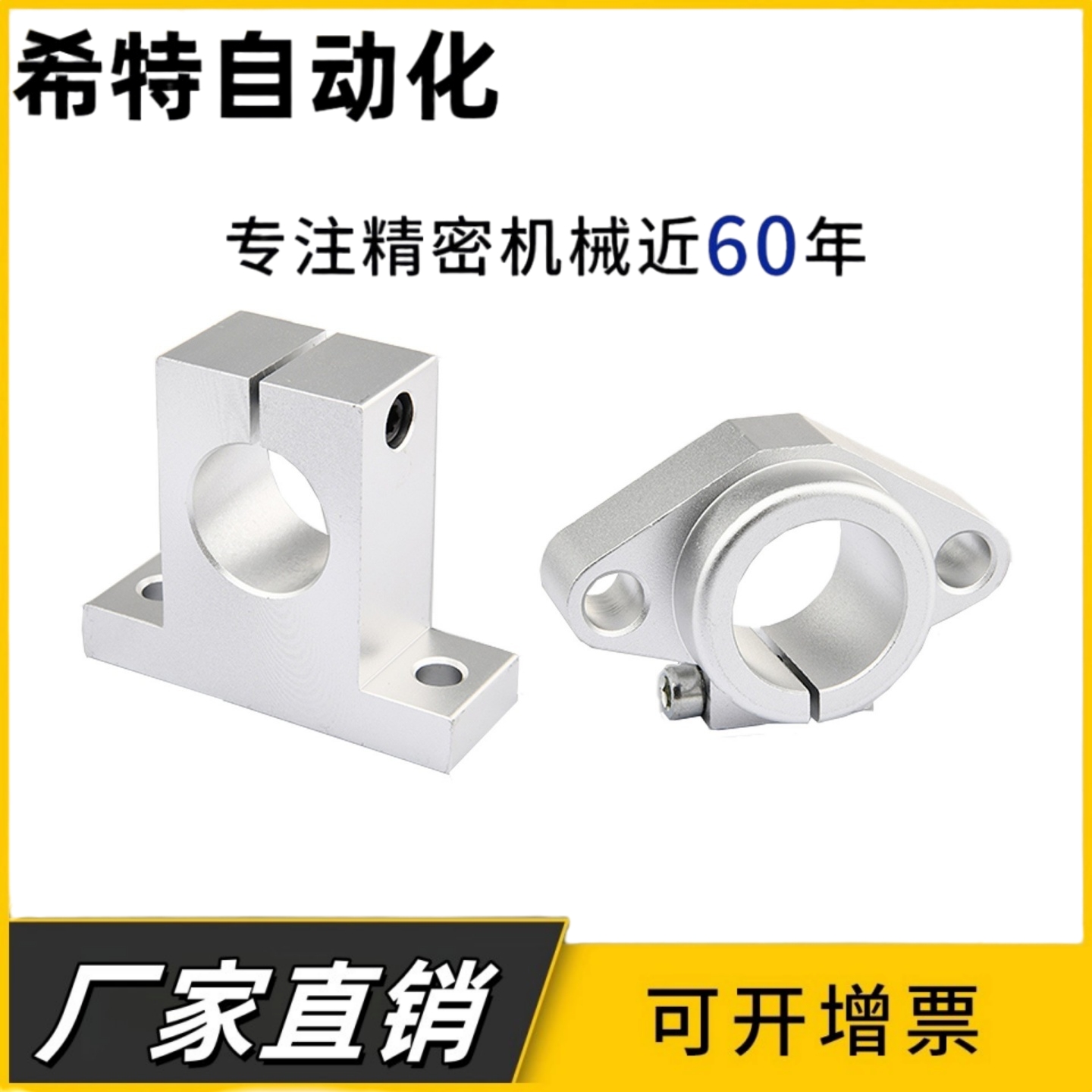 光轴固定座立式导向轴支座光轴支架固定座光轴立式支撑座SK8-SK60