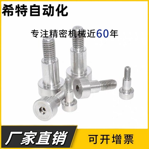 MJK14不锈钢TBH84内六角支点台阶螺丝CBDR6 8 10-3 5 6 7 8 10 12