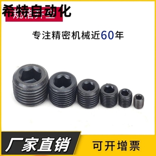 12.9级内六角止付螺丝喉塞油塞堵头闷头丝堵M3M4M5M6M8M10M36*1.5