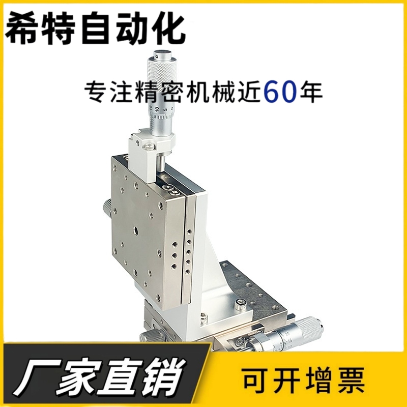 厂家直销：SY-XZSG/XZSCG40 60 80-C CU A R XZ轴手动滑台位移台