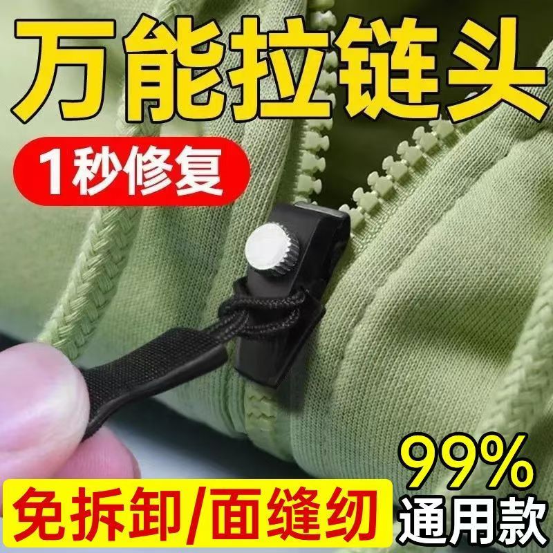 万能拉链头替换拉链修复神器背包塑料金属通用可拆卸拉头拉锁修补