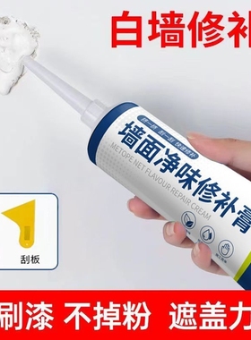 墙面自喷漆白色乳胶漆室内家用无甲醛修补漆墙体修复补墙漆翻新