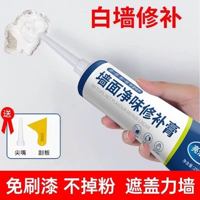 墙面自喷漆白色乳胶漆室内家用无甲醛修补漆墙体修复补墙漆翻新