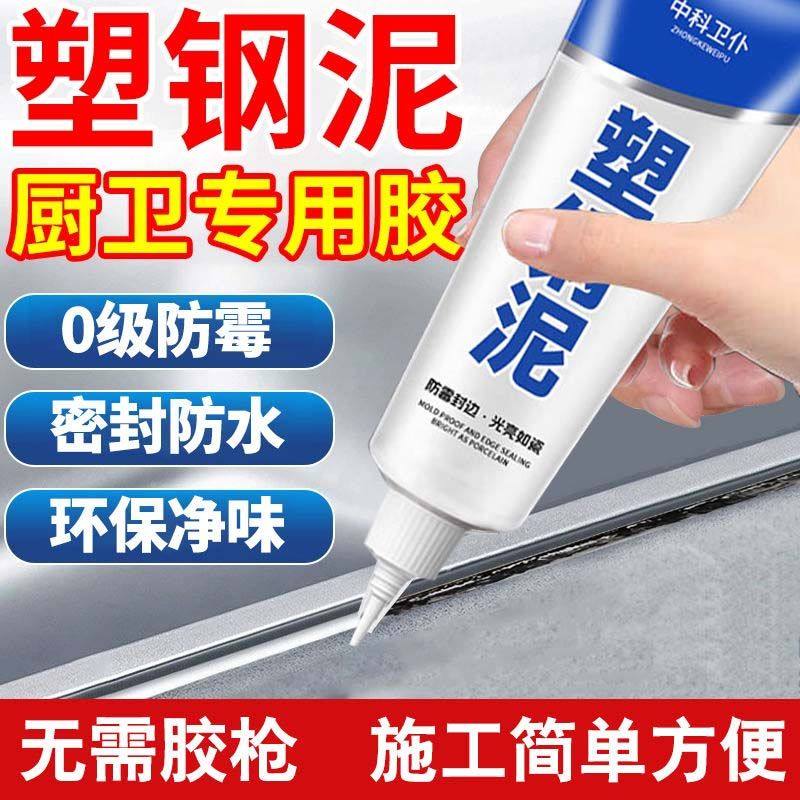 防水防霉塑钢泥卫生间补缝胶泥马桶水槽补漏填缝剂专用厨卫防水胶