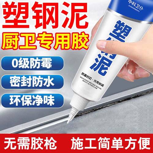 防水防霉塑钢泥卫生间补缝胶泥马桶水槽补漏填缝剂专用厨卫防水胶