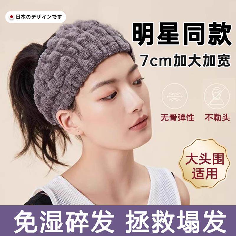 日本洗脸专用束发带加宽边发箍碎发女洗漱无痕强吸水透气2025新款图片