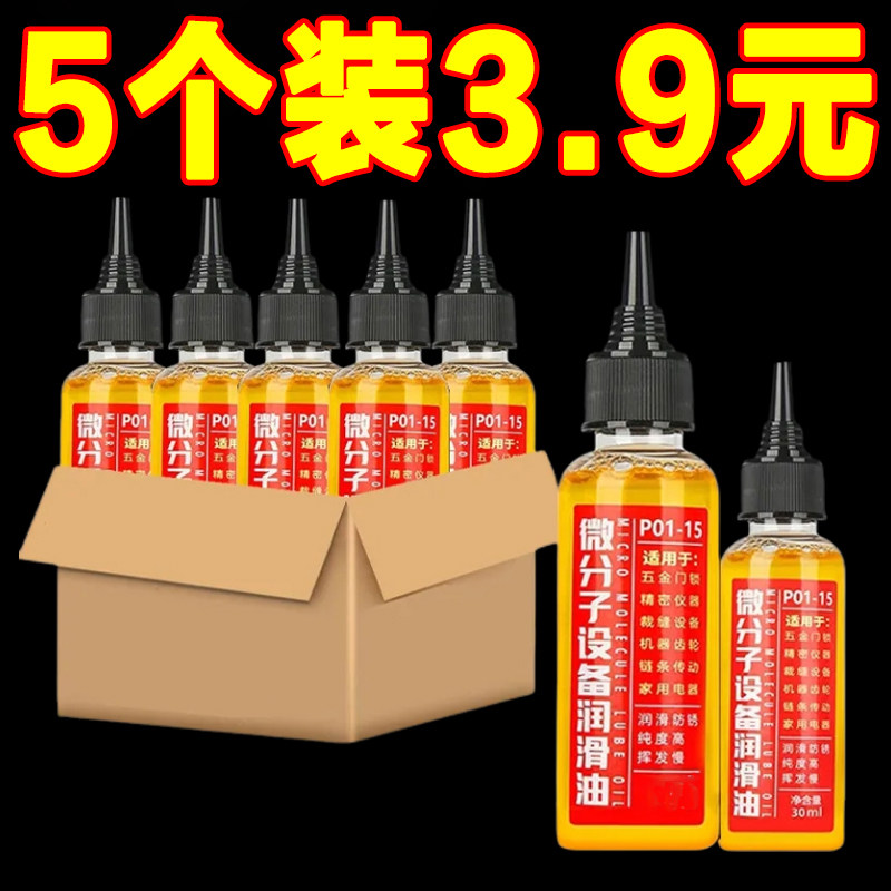 家用微分子润滑剂机油门锁防锈机械润滑油风扇轴承链条缝纫机剪刀,自行车/骑行装备/零配件,润滑油,淘宝优惠券,粉丝福利购,淘宝优惠卷