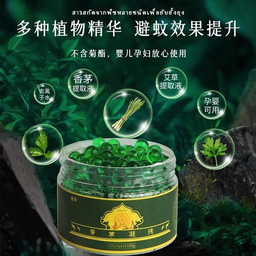 夏季新款驱蚊神器香茅凝珠室内卧室防蚊虫叮咬苍蝇驱赶香薰凝胶