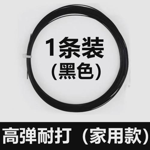 羽毛球拍拉线高弹力网线耐磨防断球拍线通用修补拉线羽毛球线耐打