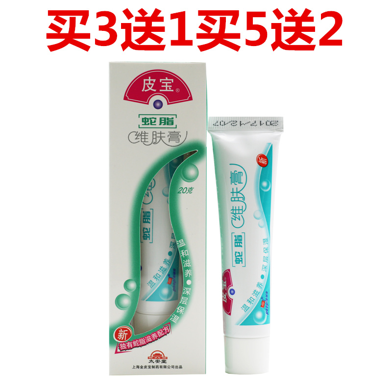 维肤膏皮宝霜蛇脂软膏正品非太安堂皮宝蛇脂维肤膏原柯医师蛇脂