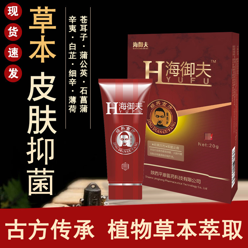 海御夫皮肤抑菌乳膏湿肤舒顽藓痒清芙雪蟾素肤霜止藓荨1支送 1盒