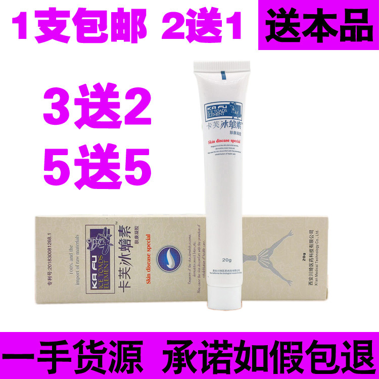 卡芙冰蟾素肤康凝胶抑菌痒顽藓手足藓湿唤蛙皮雪蚧诊清肤霜素软膏