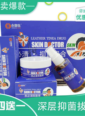 典立清典必清抑菌顽藓湿痒皮荨麻清肤手足头藓全身可用皮肤组合