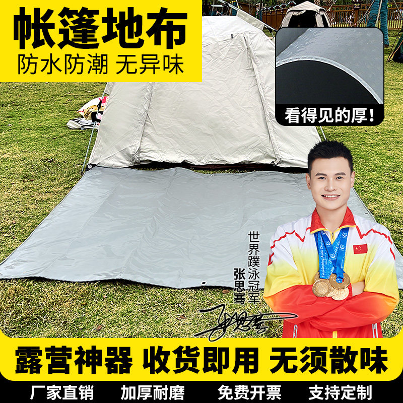 户外露营防水防潮地垫加厚帐篷底部地席地布刀刮布防雨篷布野餐垫,居家日用,防雨布,淘宝优惠券,粉丝福利购,淘宝优惠卷