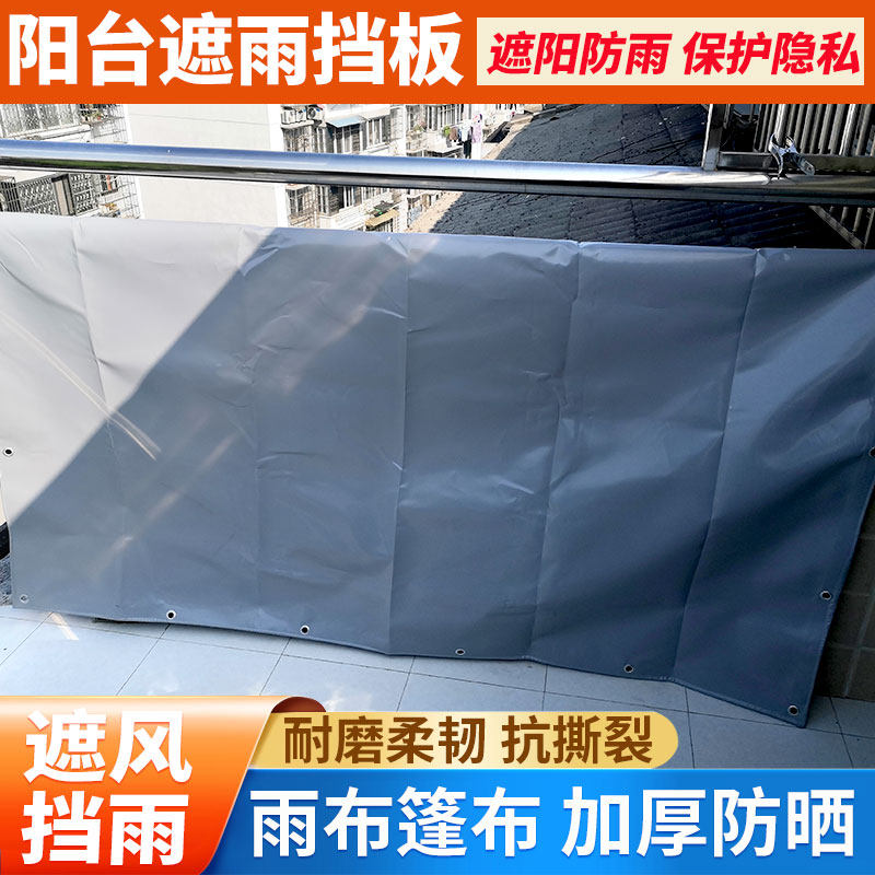 阳台遮雨挡板遮阳防雨布隔热防晒布遮雨遮阳布防雨塑料布汽车篷布