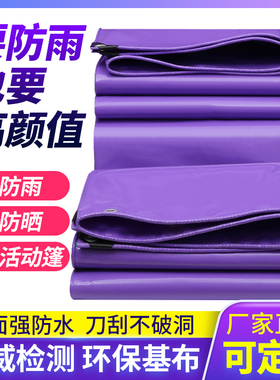 三轮车防雨布户外遮阳棚布挡雨罩窗户防雨货车高栏边布紫色刀刮布