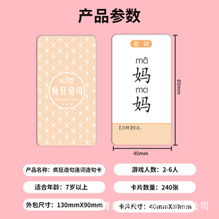 连词成句疯狂造句儿童亲子互动疯狂造句益智思维训练卡牌游戏