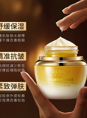 韩伦美羽帝皇蜂浆秘龄奇迹霜滋润保湿紧致抗皱提亮幼态面霜
