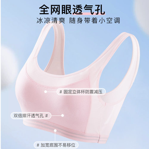 12-18岁发育期少女内衣初中大童小学生文胸防震网孔透气运动背心