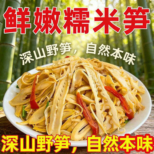 【到手五斤】糯米笋农家笋丝鲜嫩脆爽原味笋新鲜糯米笋500克/袋