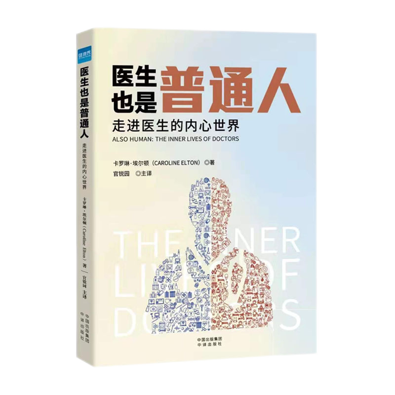 医生普通人走进内心世界健康