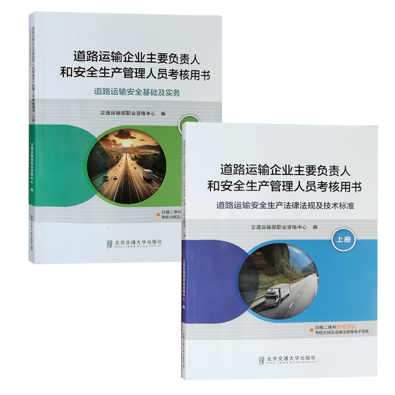 交通运输部职业资格中心考核指定用书