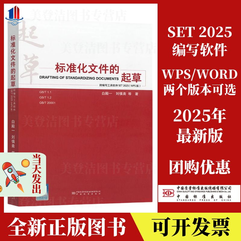 set2025软件标准化文件的起草