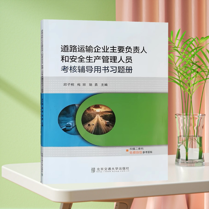交通运输部职业资格中心考试推荐用书