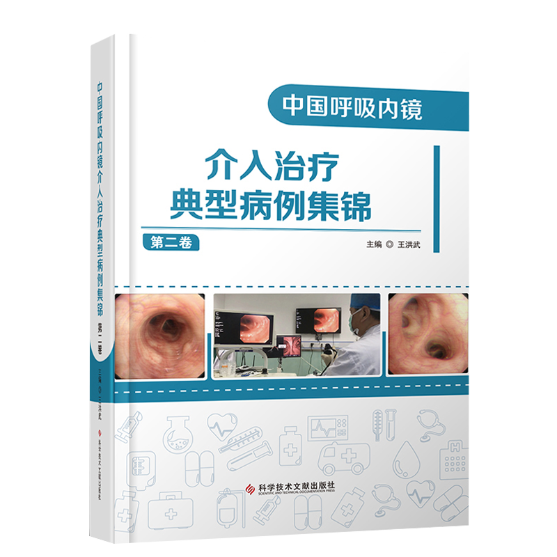 介入治疗典型病例集锦