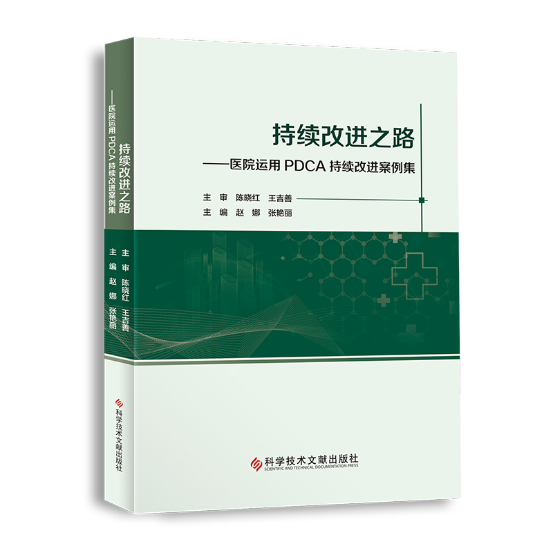 国家卫生健康委医院管理研究所推荐用书