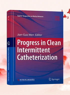 全新正版 清洁间歇性导尿术新进展Progress in Clean Intermittent Catheterization 文建国 临床医学书籍 科学技术文献出版社